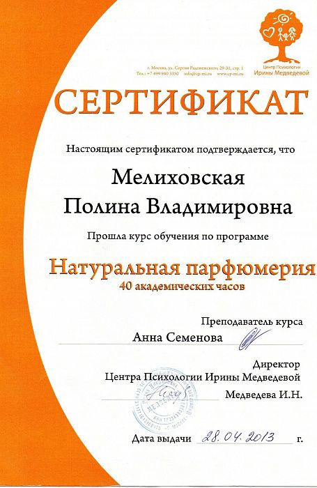 Центр психологии Ирины Медведевой - Сертификат